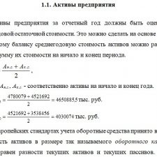 Иллюстрация №1: Адаптация отчетности Российских предприятий к зарубежным стандартам учета и анализа (Курсовые работы - Финансовый менеджмент).
